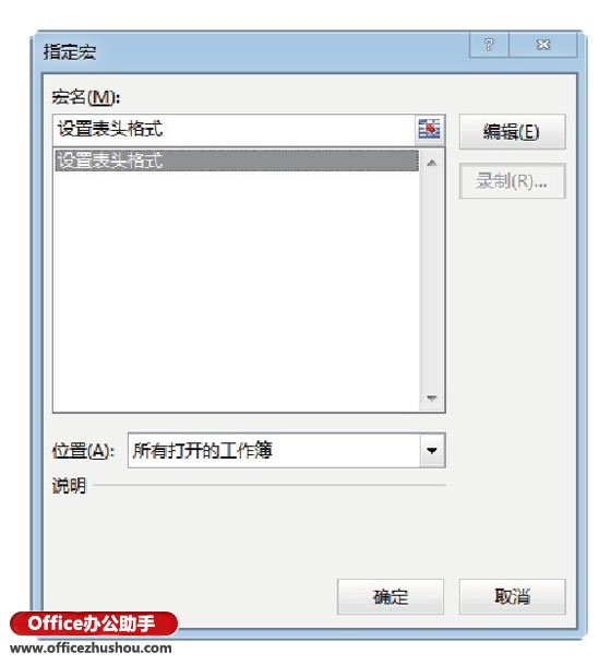 excel设置艺术字对象位置 以使用艺术字来启动宏为例介绍使用对象启动宏的方法