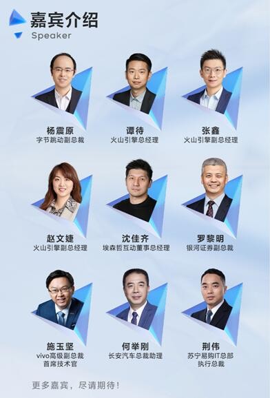 官宣！火山引擎品牌发布会将于6月10日举行，这些嘉宾要出席-站长资讯网