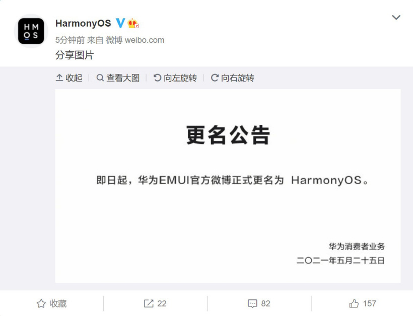 华为 EMUI 官方微博正式更名为 HarmonyOS
