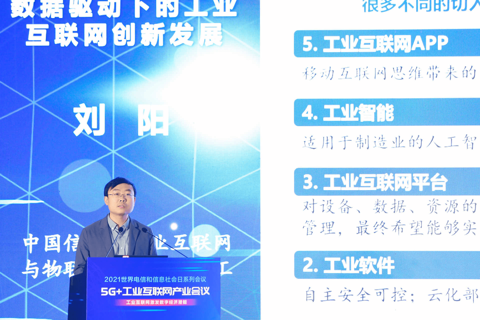 中国信通院刘阳:数据驱动下的工业互联网创新发展