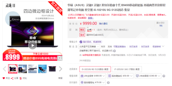 购机正当时，华硕灵珑II商务笔记本下单立减千元