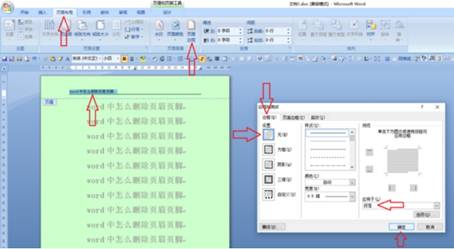 怎么删除页眉页脚 word中怎么删除页眉页脚-站长资讯网