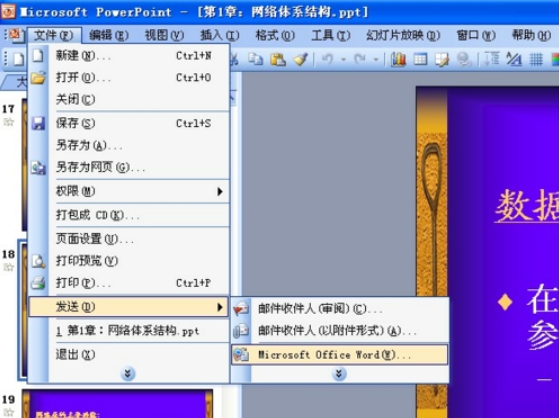 如何将ppt转换成word 将ppt转换成word的三大方法