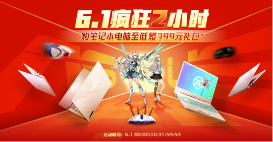 618开门红剁手指南 华硕商城多款游戏本优惠大放送