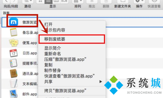 mac电脑怎么卸载应用程序