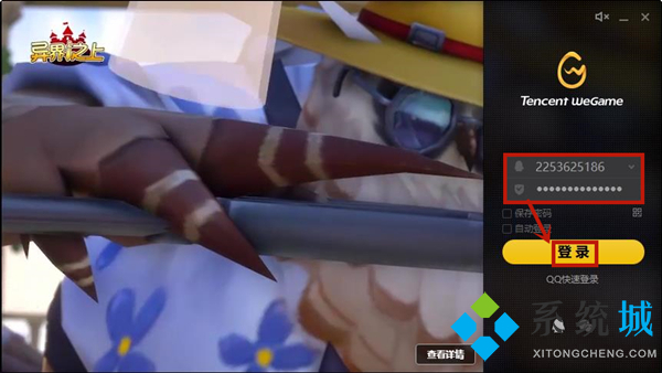 WeGame启动不了英雄联盟的解决方法