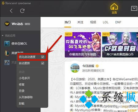 WeGame启动不了英雄联盟的解决方法