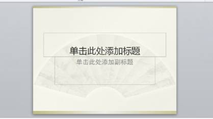 如何制作ppt幻灯片 新手如何制作幻灯片 如何制作ppt幻灯片 新手如何制作幻灯片