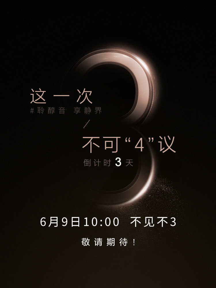 索尼中国宣布 WF1000-XM4 真无线降噪耳机 6 月 9 日 10 点发布