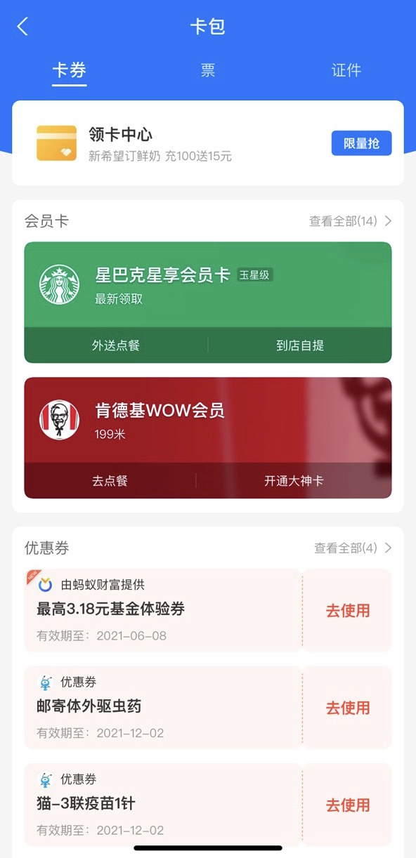 支付宝严厉整治套路卡券：需用户确认，不可自动发放
