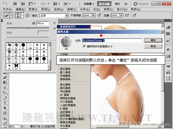 PS基础教程：通过实例掌握如何管理画笔