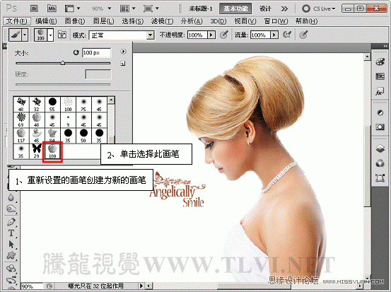 PS基础教程：通过实例掌握如何管理画笔