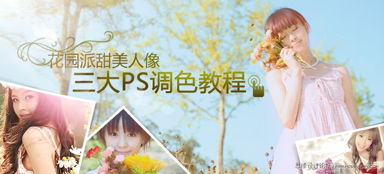 PS调出外景人像朦胧的日系效果