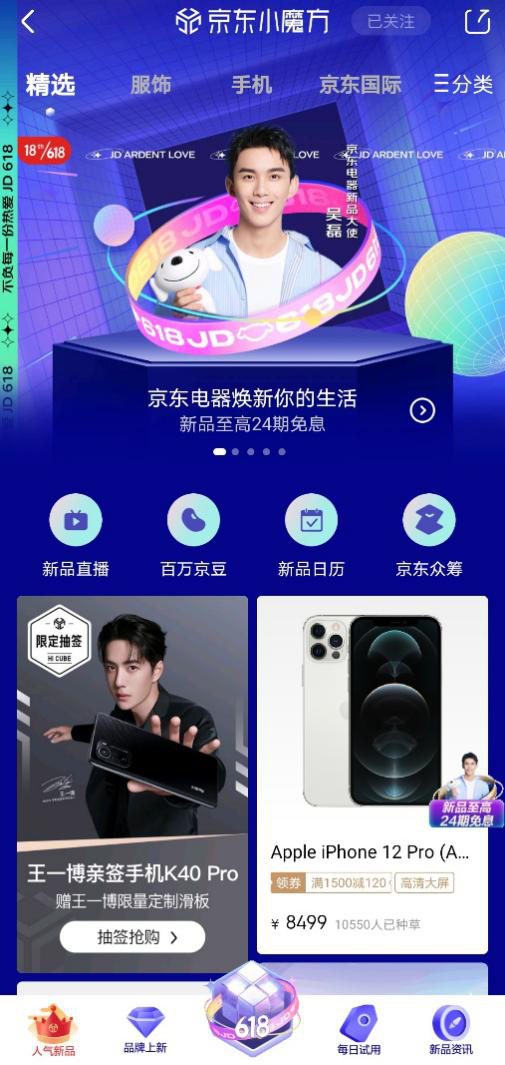 更好的新品在这里！京东小魔方联动京东电器“焕新你的生活”