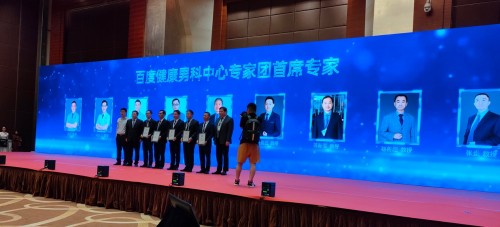 百度健康出席第十四次全国性医学大会 聘任第二批男科中心首席专家
