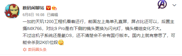 一加新手机曝光:搭载天玑 1200 / 氧 OS 系统,目标两千元价位段-站长资讯网