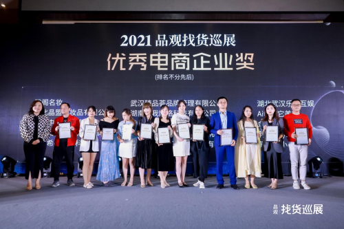2021品观找货巡展,卓尔数科荣获优秀电商企业奖