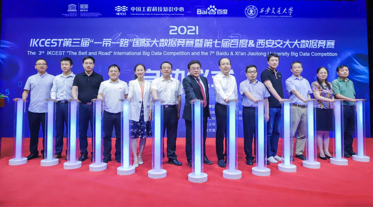2021 IKCEST第三届“一带一路”国际大数据竞赛暨第七届百度&西安交大大数据竞赛正式启动
