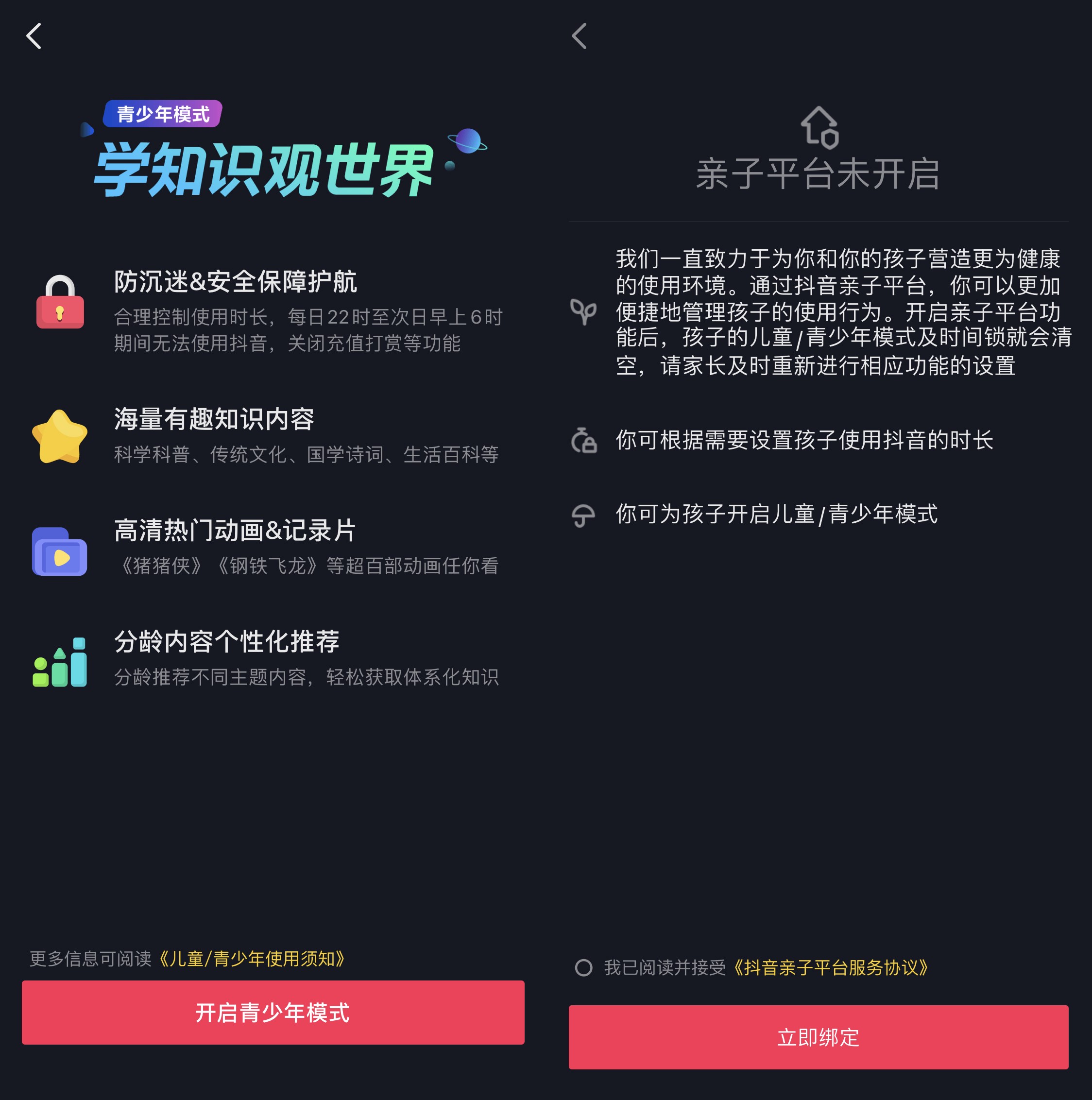 人民数据研究院测评7款APP青少年模式,抖音防破解机制最严格