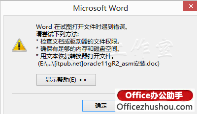 64位word 2013、Excel 2013提示内存不足的解决方案