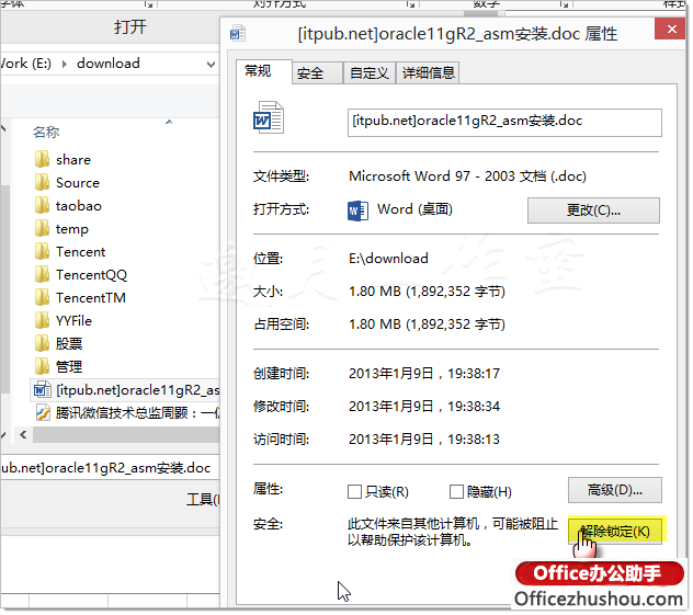 64位word 2013、Excel 2013提示内存不足的解决方案