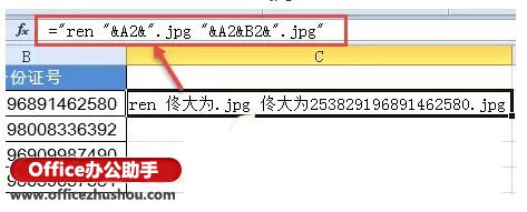 excel批量重命名照片 按身份证号码重命名员工照片的技巧