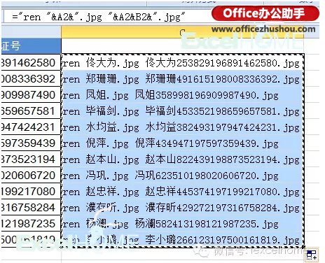 excel批量重命名照片 按身份证号码重命名员工照片的技巧