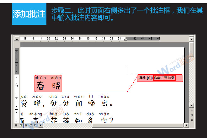 批注怎么隐藏 Word2003如何添加、隐藏及删除批注