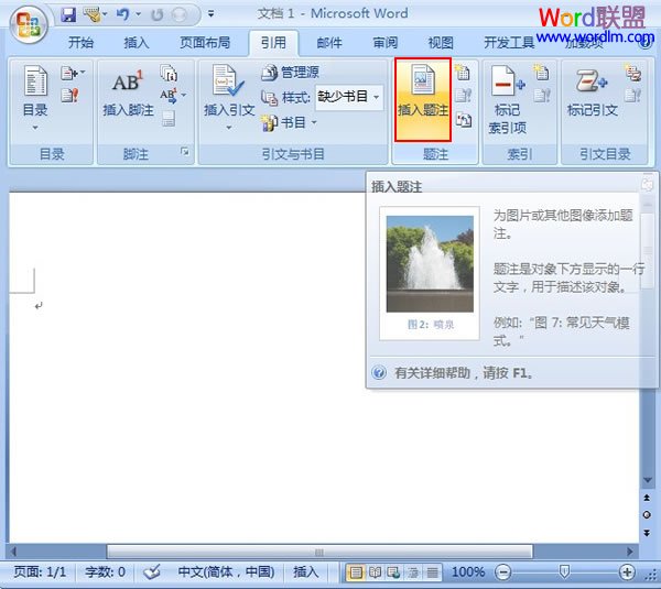 表格题注怎么设置 教你给Word2007表格插入题注