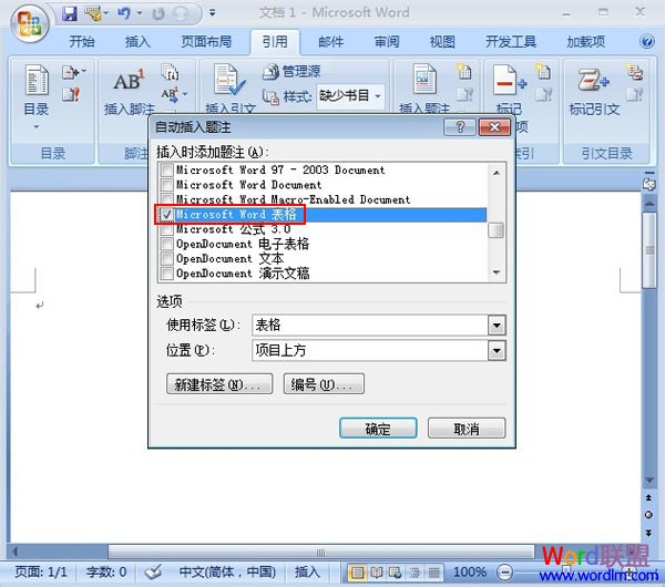 表格题注怎么设置 教你给Word2007表格插入题注