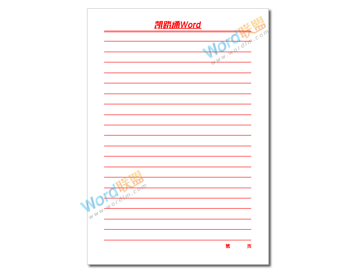 Word制作信笺纸模板 Word制作信笺纸模板：全民学Word