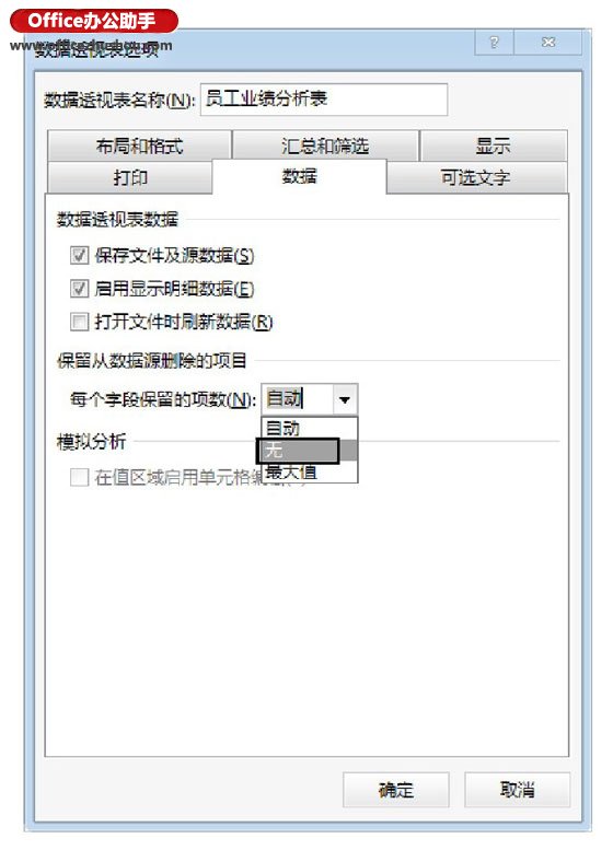 excel透视表怎么刷新数据 与数据透视表刷新操作有关的设置方法