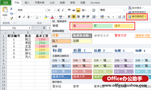 excel单元格样式 Excel2010通过单元格样式划分数据等级 excel单元格样式 Excel2010通过单元格样式划分数据等级