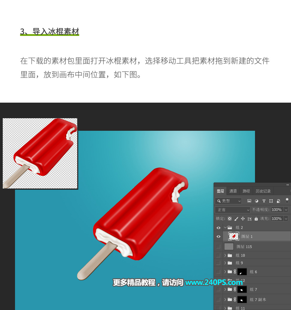 PS创意合成一根清凉的海水冰棍