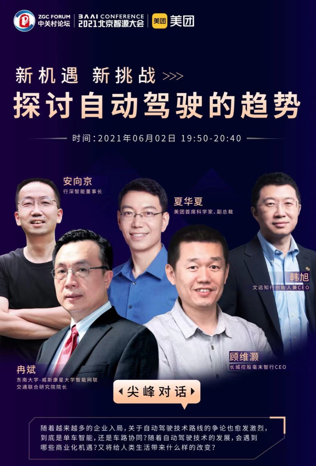 毫末智行顾维灏：低速无人车未来已来，政策限定区域迈入L4时代