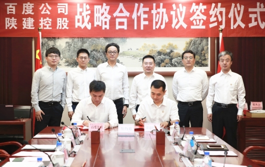 百度与陕西建工达成战略合作 助推工程建造走向智能时代