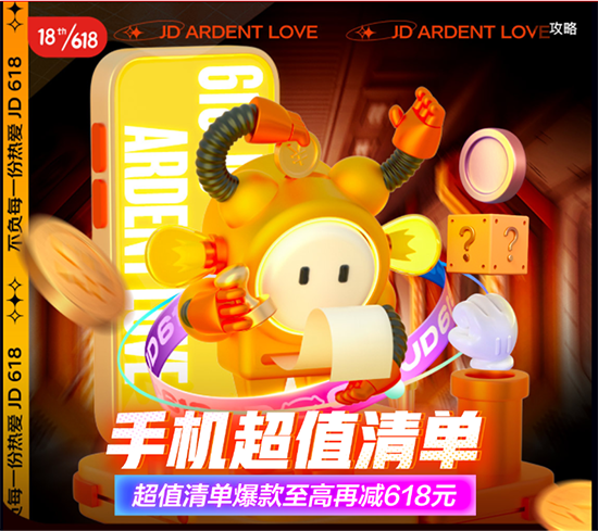 京东618高潮期抄底价优惠享不停,手机品质服务包每月只需9.9元起