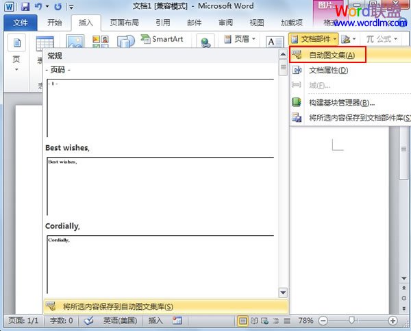 word添加文档部件 学会往Word2010中添加文档部件，方便调用