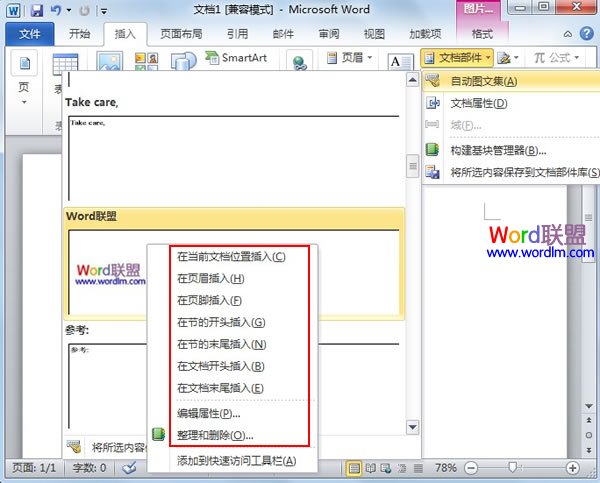 word添加文档部件 学会往Word2010中添加文档部件，方便调用