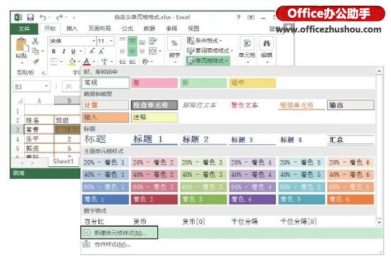 excel设置单元格格式自定义 Excel 2013中保存自定义单元格格式的方法