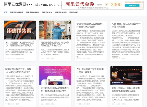 2021阿里云618年中大促优惠活动:阿里云服务器低至59元/年