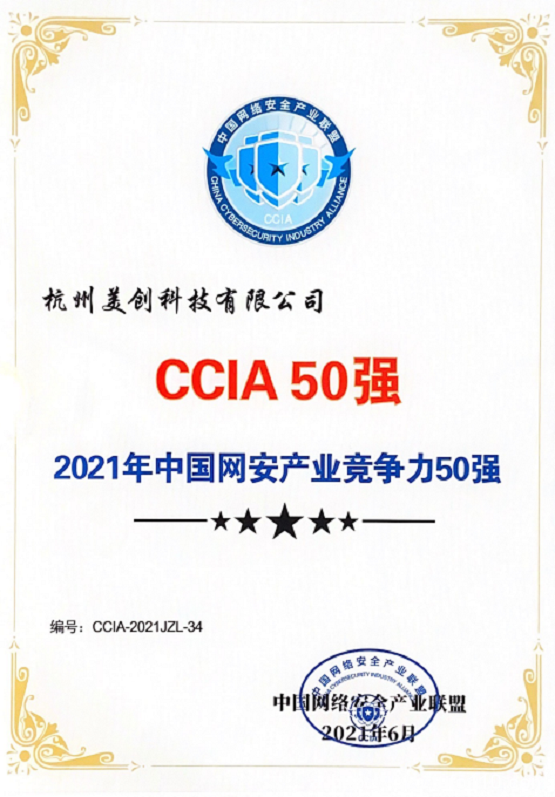 再次入选“CCIA50强”，数据安全领导者美创科技彰显实力