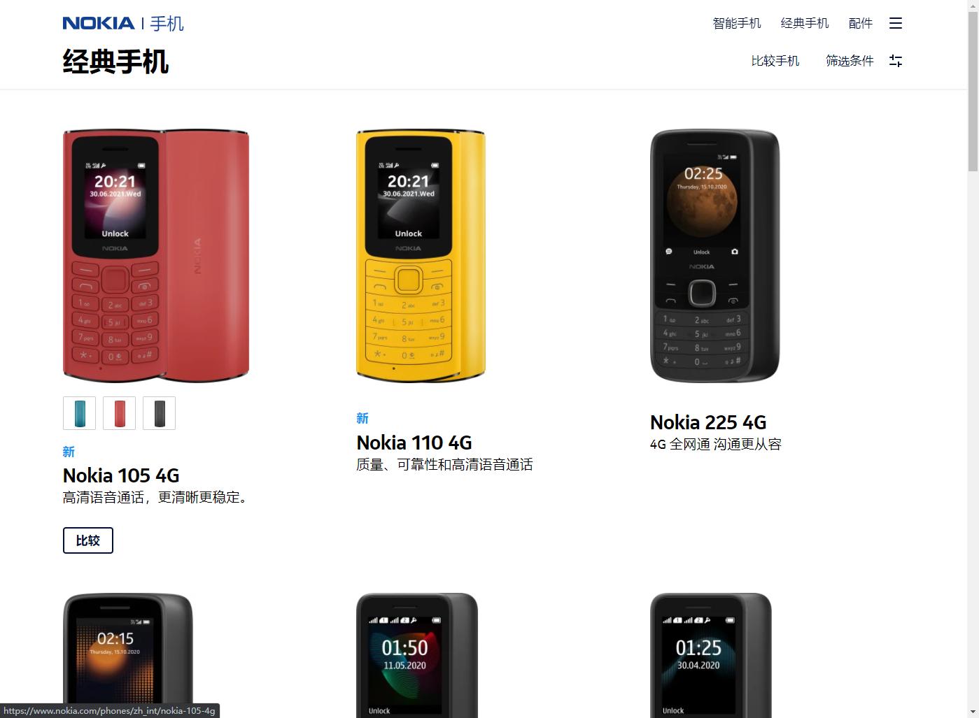 诺基亚推出 Nokia 110/105，低价 4G 手机
