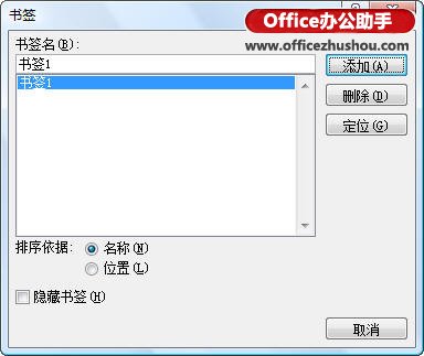 超链接跳转 Excel表格中创建超链接跳转到Word文档内指定位置的方法 超链接跳转 Excel表格中创建超链接跳转到Word文档内指定位置的方法