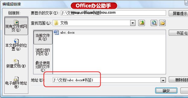 超链接跳转 Excel表格中创建超链接跳转到Word文档内指定位置的方法 超链接跳转 Excel表格中创建超链接跳转到Word文档内指定位置的方法