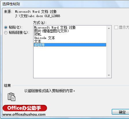 超链接跳转 Excel表格中创建超链接跳转到Word文档内指定位置的方法 超链接跳转 Excel表格中创建超链接跳转到Word文档内指定位置的方法