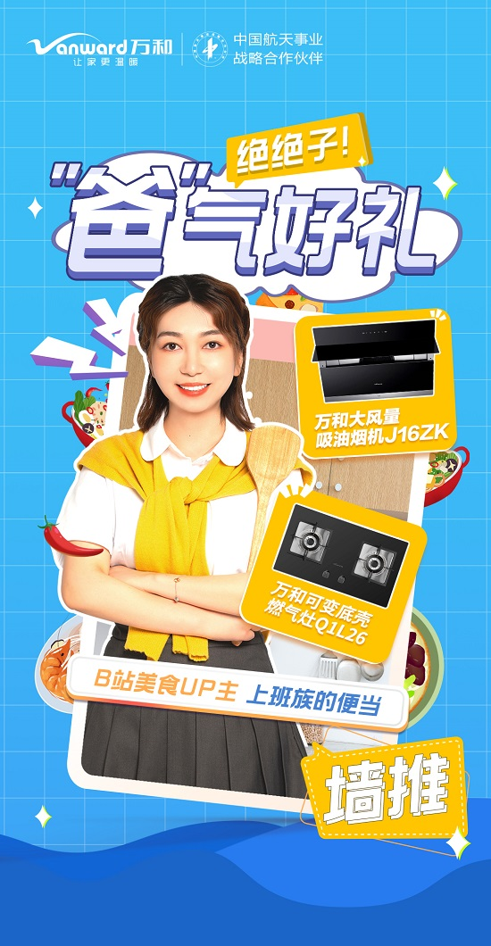 来自万和的宠爸惊喜!父亲节专题爆款礼物种草