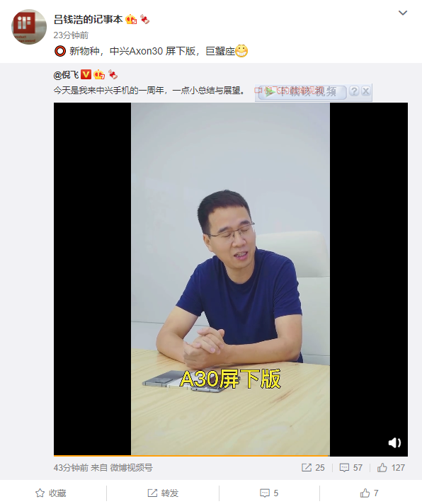 中兴高管透露 Axon30 屏下版即将推出,预计本月底至下月底之间