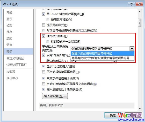 word格式跟踪功能 开启Word2013格式跟踪功能