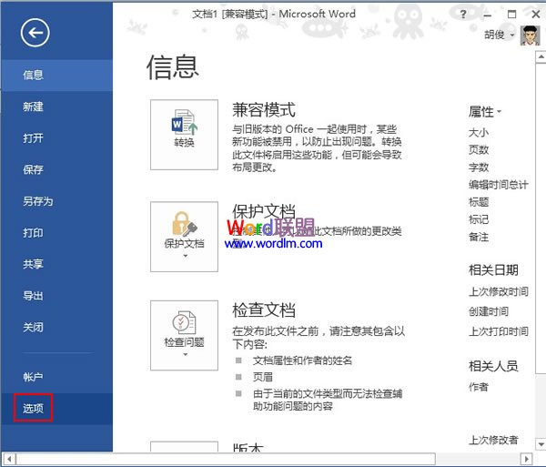 word格式跟踪功能 开启Word2013格式跟踪功能